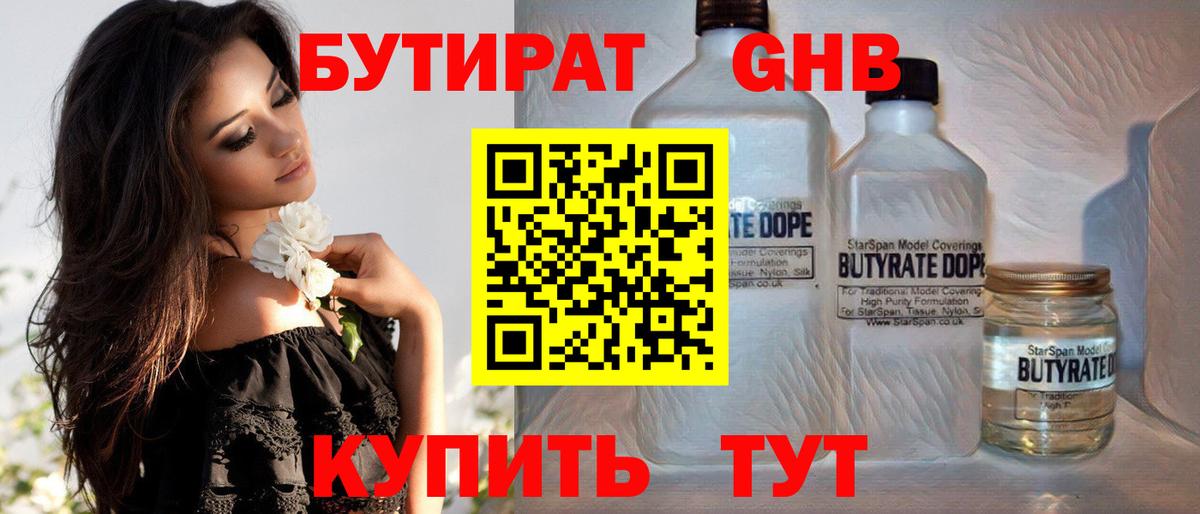 БУТИРАТ 99%  БУТИРАТ  Магнитогорск  Вход с VPN 