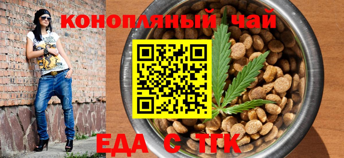 Cannafood марихуана  Вход с VPN  Магнитогорск 