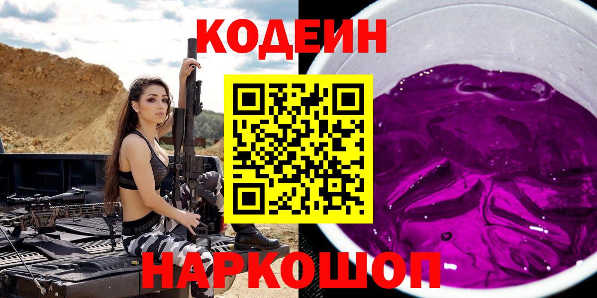 Codein напиток Lean (лин)  Кодеиновый сироп Lean напиток Lean (лин)  Магнитогорск  Вход с VPN 