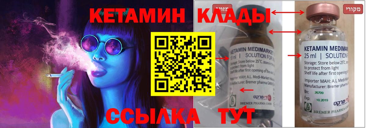 Магнитогорск  Кетамин VHQ  Вход с VPN 